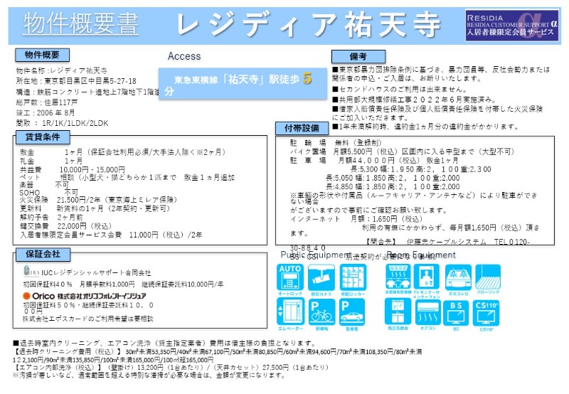レジディア祐天寺2階 部屋その他