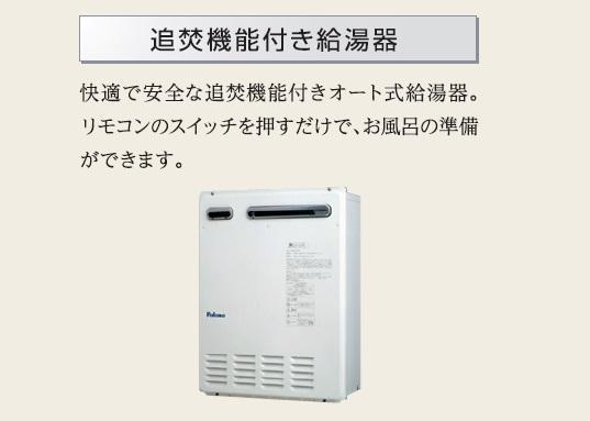 サンフォレスタ４番館202号室 追焚き（イメージ）