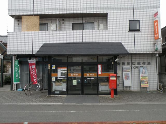 ブランシェ　友田 青梅河辺郵便局