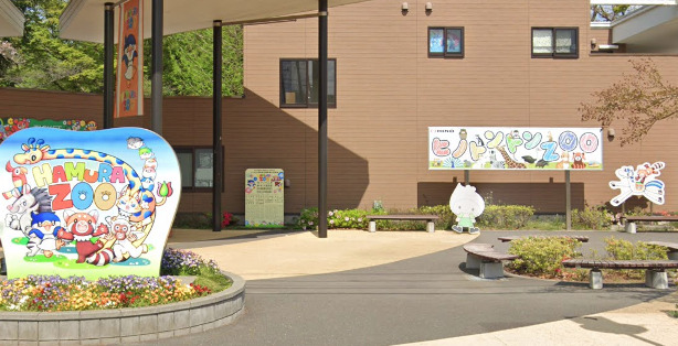 ハワイアンシアター古民家 羽村 【動物園】ヒノトントンZOO(ズー)まで468ｍ
