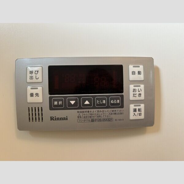 KS・フォンティーヌ 追い焚き給湯リモコン
