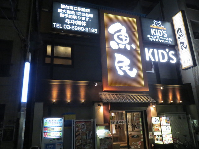 ヴィータローザ新江古田 【居酒屋】魚民 桜台南口駅前店まで1241ｍ