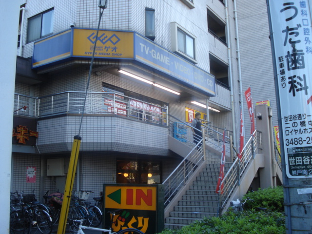 リバイブ　フィールド ゲオ狛江店まで1,376ｍ