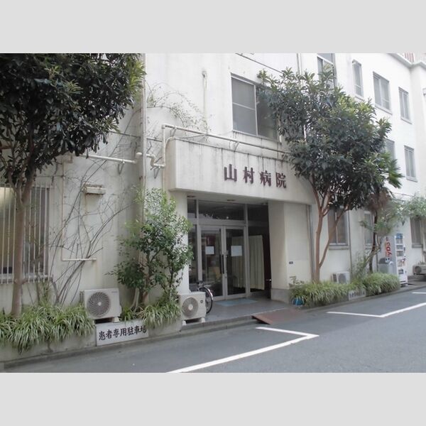 フィールドライズ日本橋401号室 山村病院