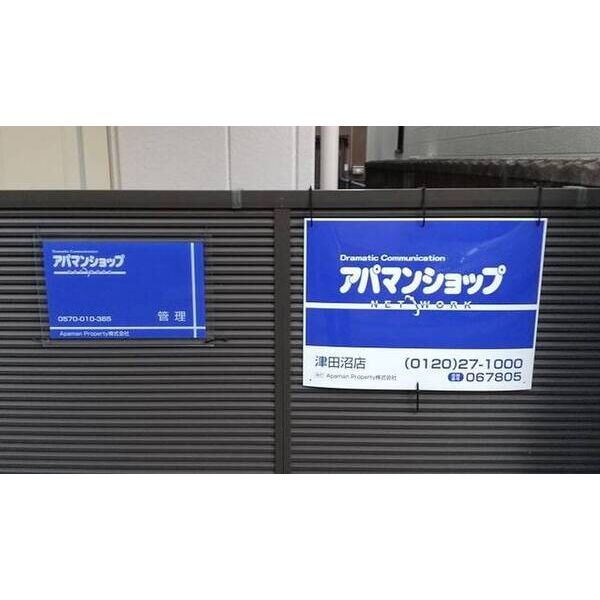 TECパレス高根公団0101号室 部屋その他