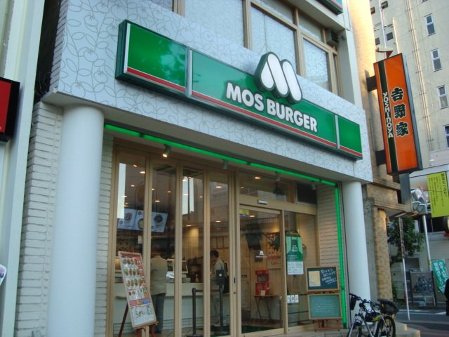 ウィステリア　メグロ モスバーガー目黒大鳥神社前店まで704ｍ