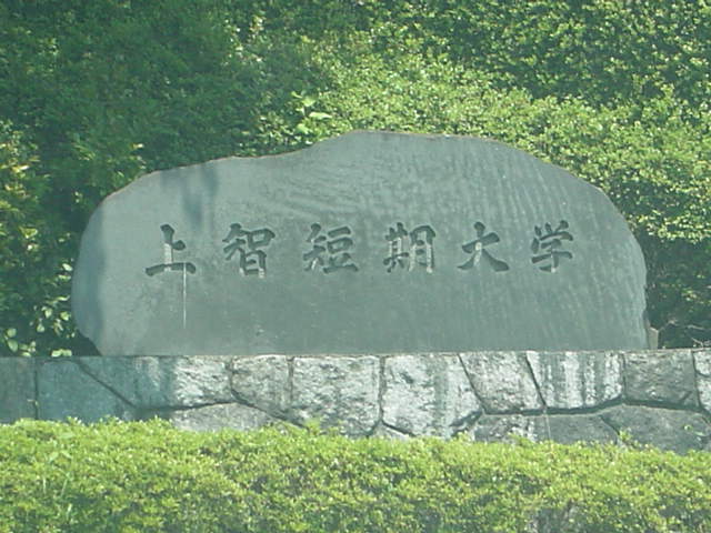 スプリングウィンド 上智短期大学まで3,100ｍ