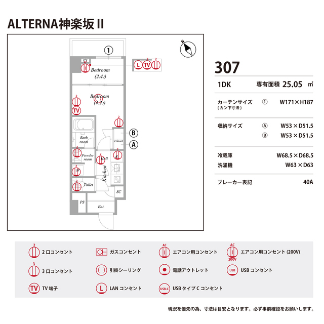 ザ・レジデンス神楽坂Ⅱ0307号室 部屋その他