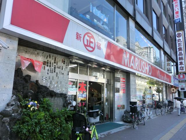 コンシェリアＲ 四谷 【スーパー】丸正総本店まで183ｍ