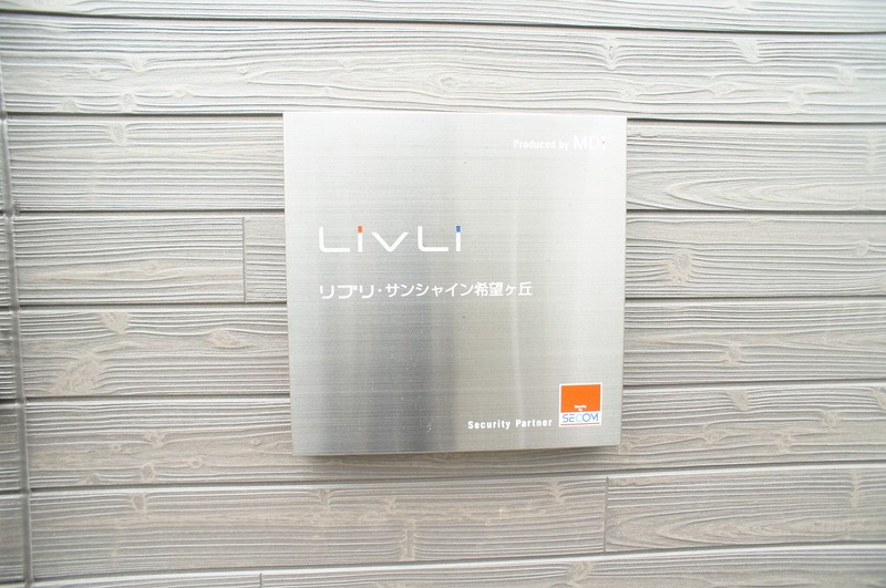 リブリ・サンシャイン希望ヶ丘1階 部屋その他