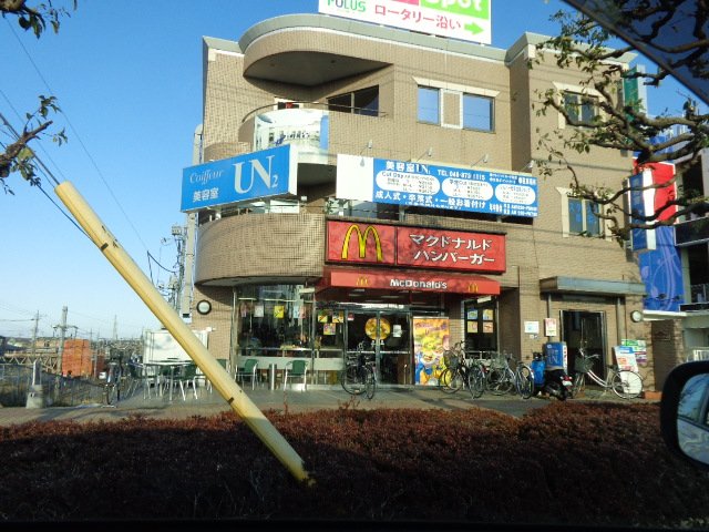 ベア　グランデ マクドナルド東浦和駅前店まで653ｍ