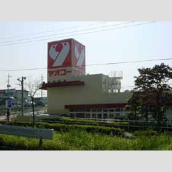 カーサみつわ台　E302号室 ヤオコー(250m)