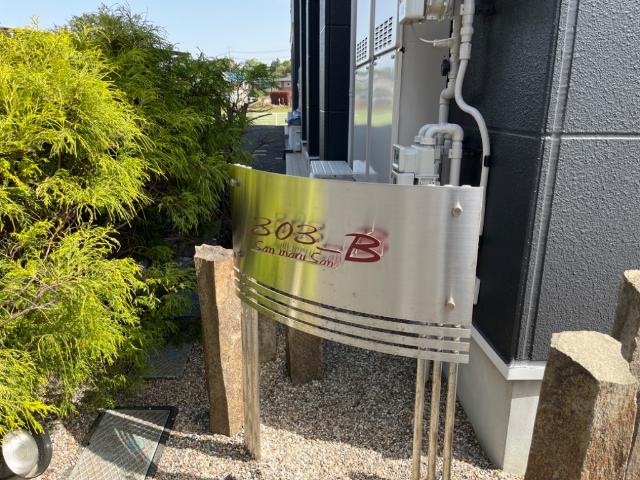 サンマルサン　Ｂ 外観写真（昼）