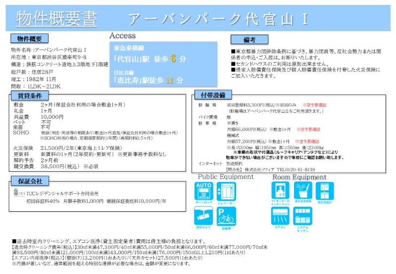 アーバンパーク代官山Ⅰ2階 部屋その他