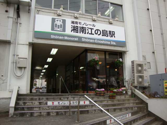 ＣＡＳＡ　ＶＥＲＤＥ 湘南モノレール湘南江ノ島駅まで380ｍ