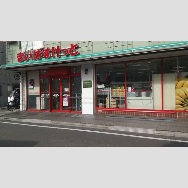 オードリーコート まいばすけっと　足立本木店