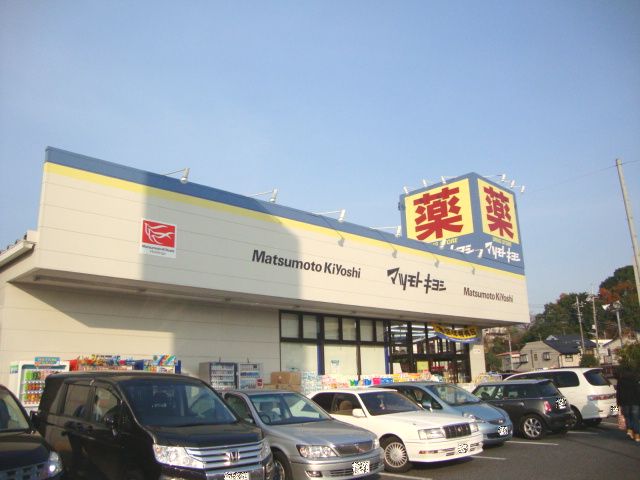 ＲＵＨＥ ドラッグストアマツモトキヨシ手賀沼公園店まで1,607ｍ