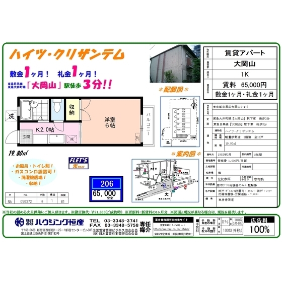 ハイツ・クリザンテム 内観