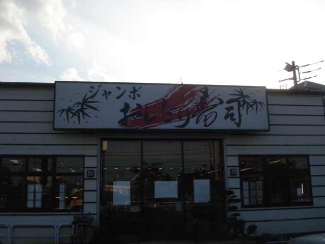 メイプルハウス ジャンボおしどり寿司立場店まで4,394ｍ