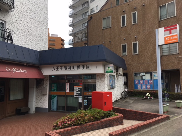ステージグランデ八王子Ⅱ12階 八王子明神町郵便局