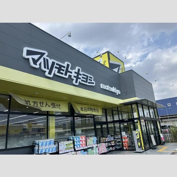 ウィズ マツモトキヨシ葛飾水元店まで700m