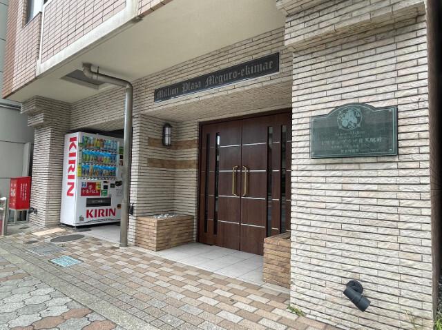 ミリオンプラザ目黒駅前 エントランス