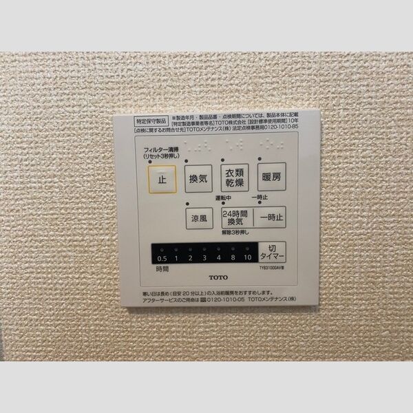 アムール東向島301号室 浴室換気乾燥機