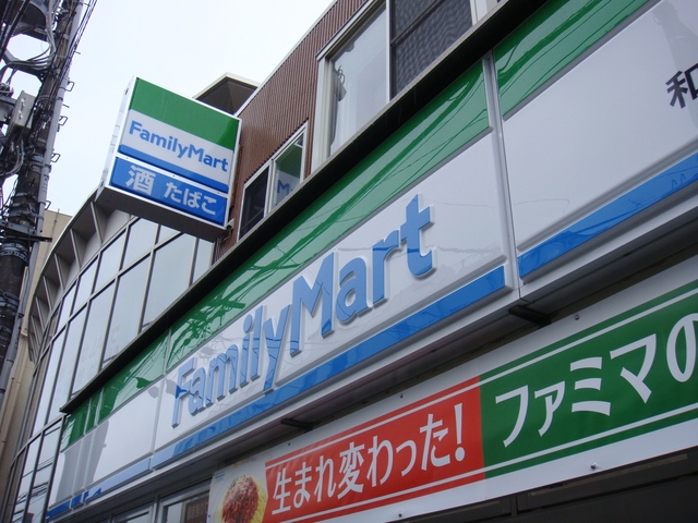 ガゾン 【コンビニエンスストア】ファミリーマート和田町駅南店まで604ｍ