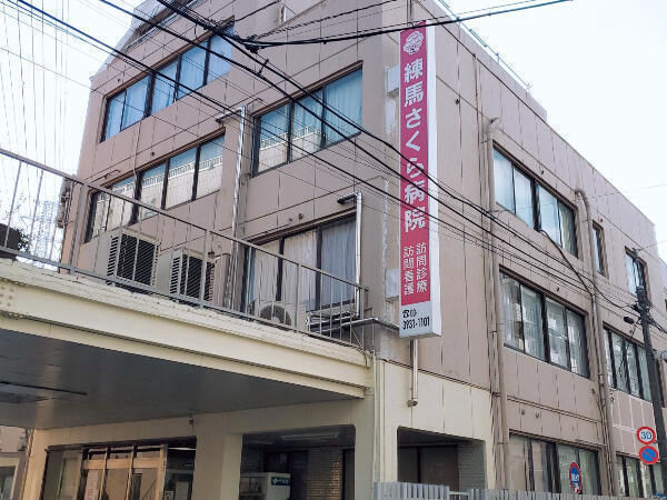 エクレール成増2階 医療法人社団育陽会練馬さくら病院