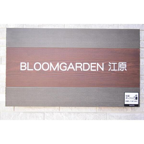 BLOOMGARDEN　江原101号室 エントランス