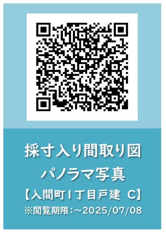 調布市入間町1丁目戸建 その他