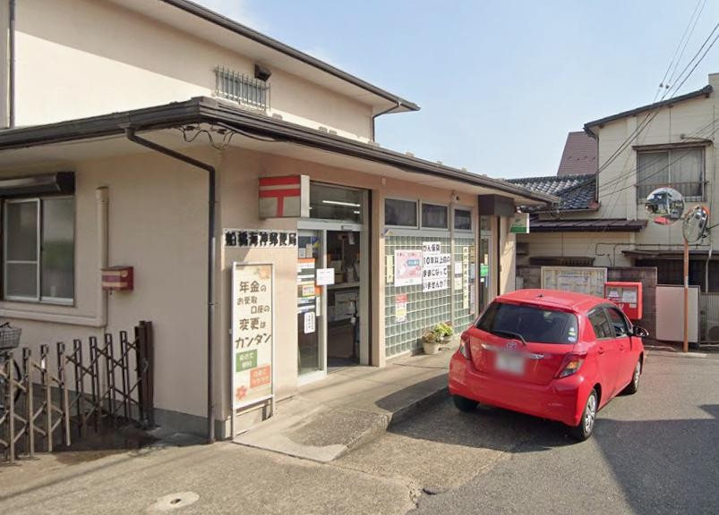 海神戸建 【郵便局】船橋海神郵便局まで375ｍ