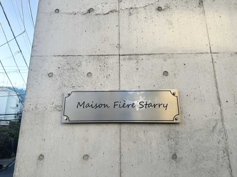 メゾンフィエールスタリー1階 エントランス