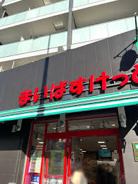 ファインシティ王子神谷リバー＆フォレスト15階 【スーパー】まいばすけっと 神谷1丁目店まで956ｍ