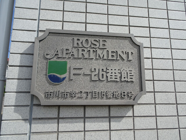 ロ－ズアパ－トＦ２６番館(F-026)1階 部屋その他