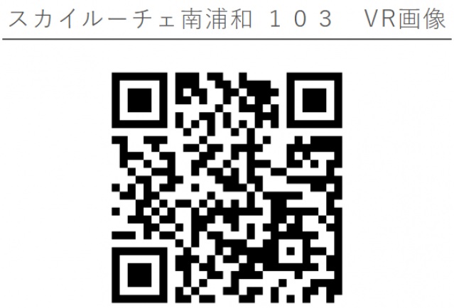 スカイルーチェ南浦和103号室 部屋その他