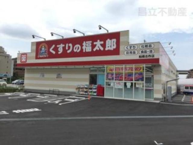 パレスオオハク0201号室 【ドラッグストア】くすりの福太郎船橋古作店まで306ｍ