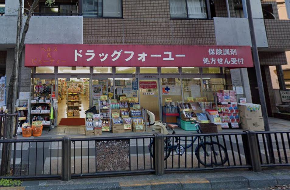 猫と木漏れ日のカヌレ 【ドラッグストア】ドラッグフォーユー 小平店まで1303ｍ