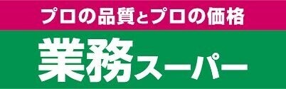 サンパティーク朝霞C 業務スーパー朝霞店