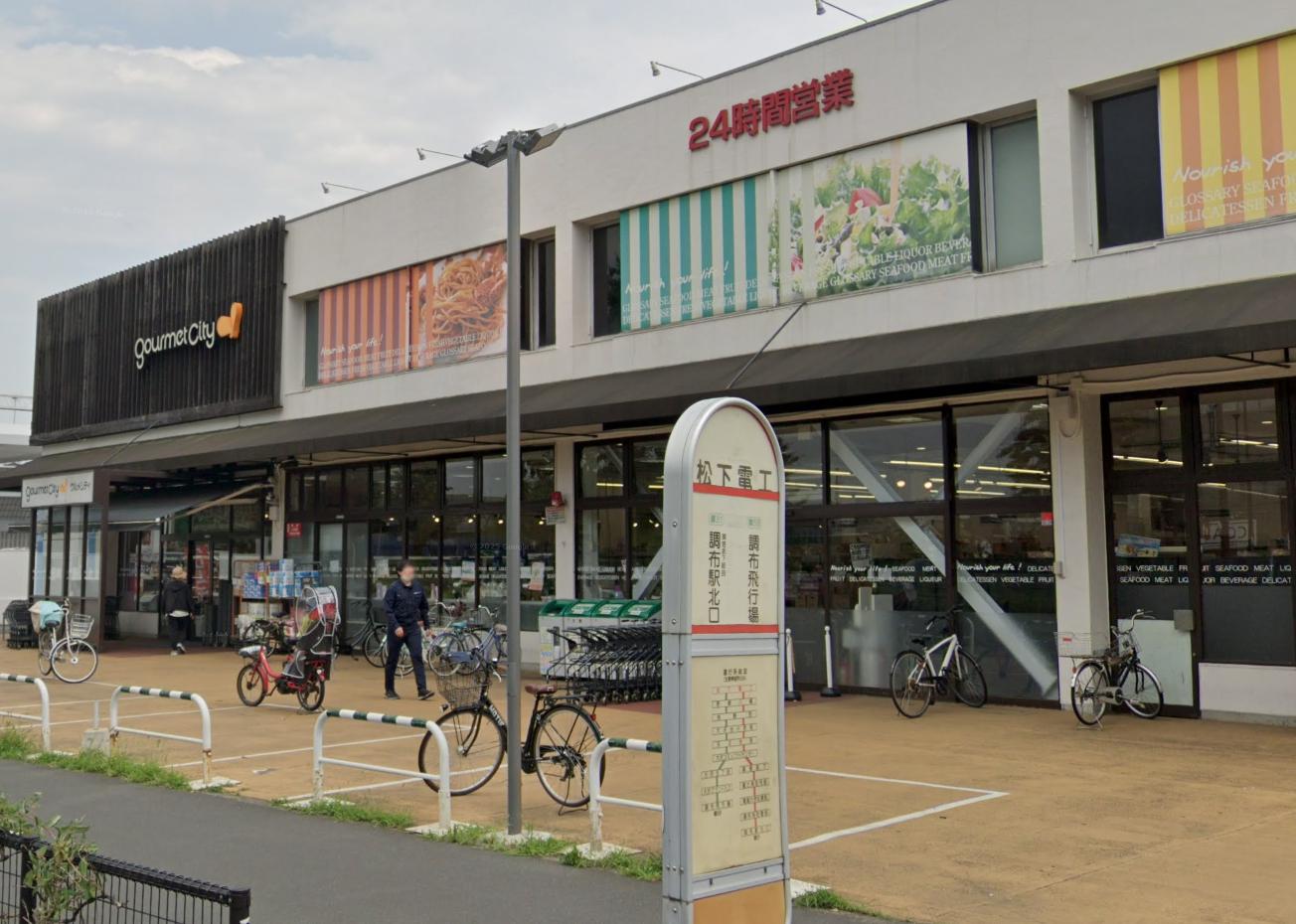 三鷹市大沢二丁目戸建賃貸 【スーパー】グルメシティ 神代店まで703ｍ