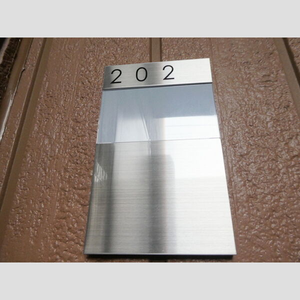 エストリヴィエール東川口202号室 表札