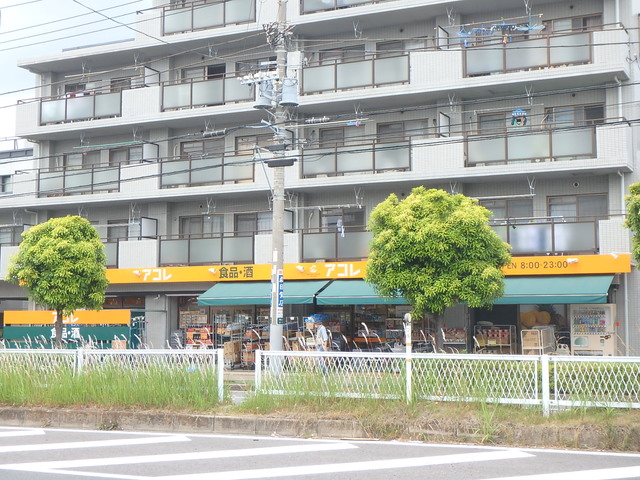 ルミエールＡＩＮＯＫＡＷＡ 【デパート】アコレ相之川2丁目店まで290ｍ