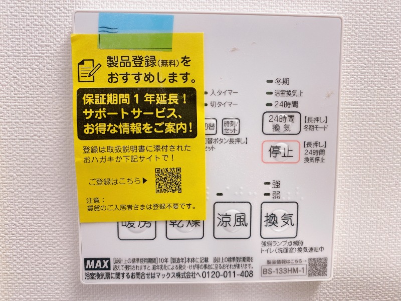 ミライズ中野江原町レジデンス 部屋設備