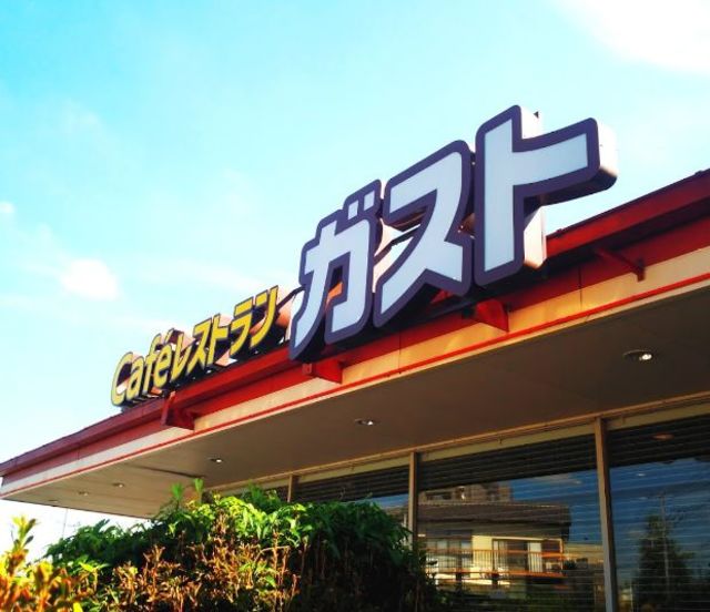 パーク・ノヴァ稲田堤 【その他】ガスト川崎生田店まで1059ｍ