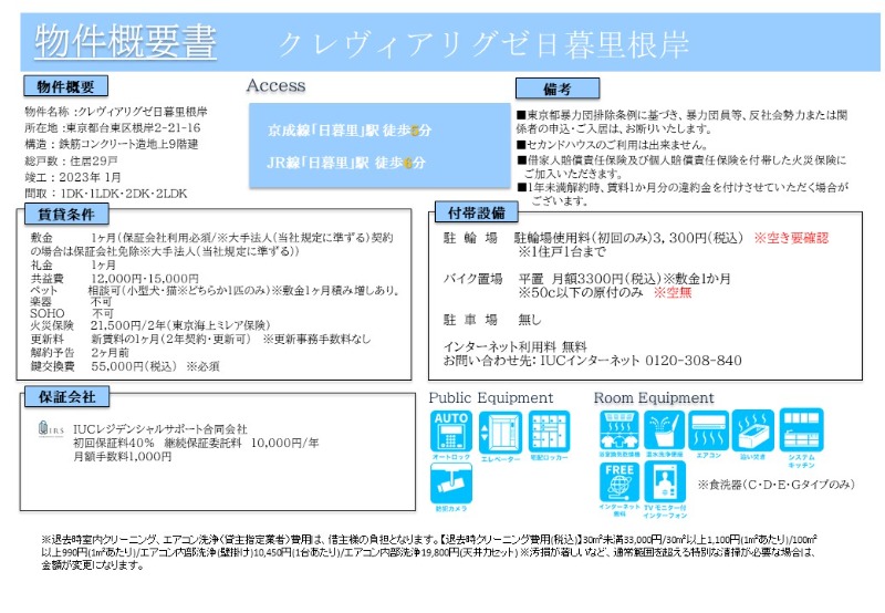 クレヴィアリグゼ日暮里根岸3階 部屋その他