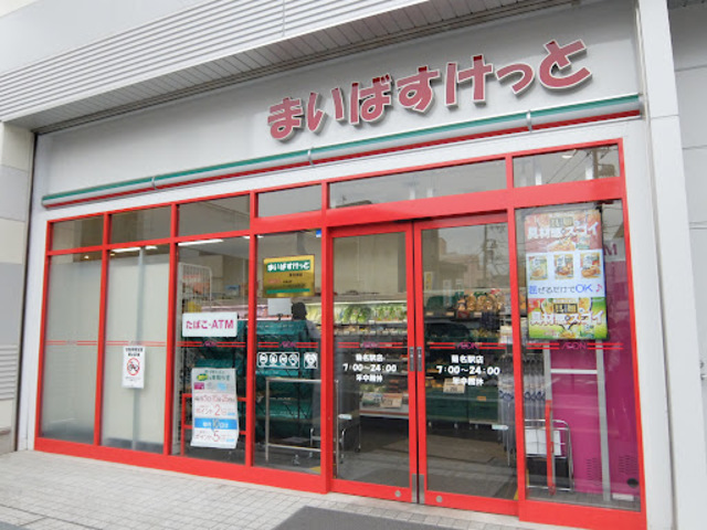 深沢ハイツ 【デパート】まいばすけっと菊名駅店まで472ｍ