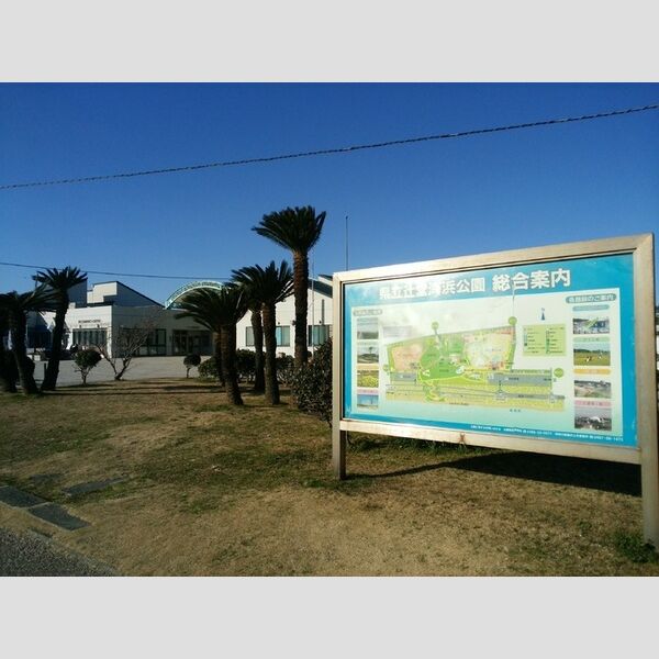 ヴィラ浜見山 辻堂海浜公園(680m)