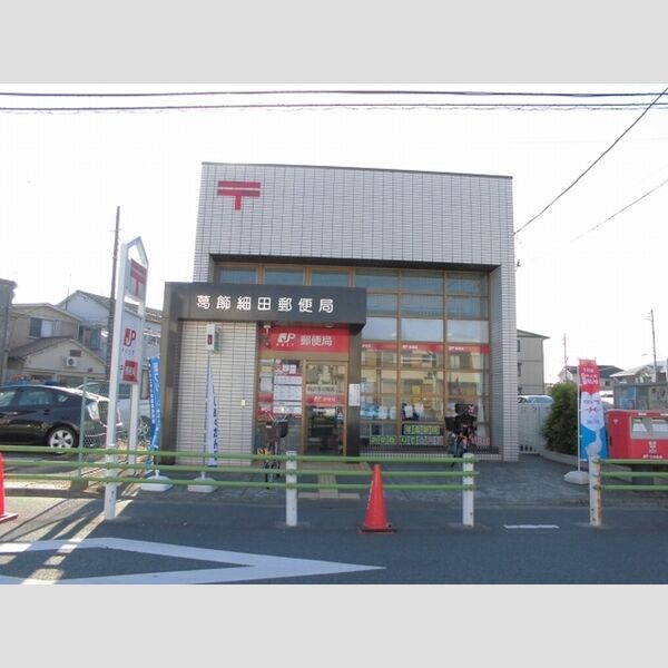 カーサカルム 葛飾細田郵便局まで166m