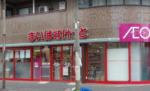 富士見ハイツ 【スーパー】まいばすけっと 仲通2丁目店まで752ｍ