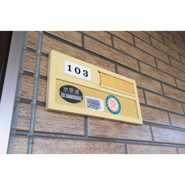 エルム104号室 同建物別部屋の参考画像